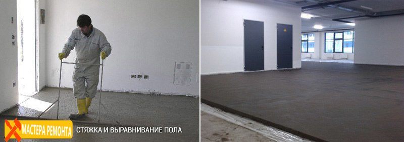 стяжка пола в Новосибирске и выравнивание пола бетоном